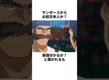 「運命の球団にたどり着いた」茂野吾郎について解説#野球 #アニメ #メジャー #major