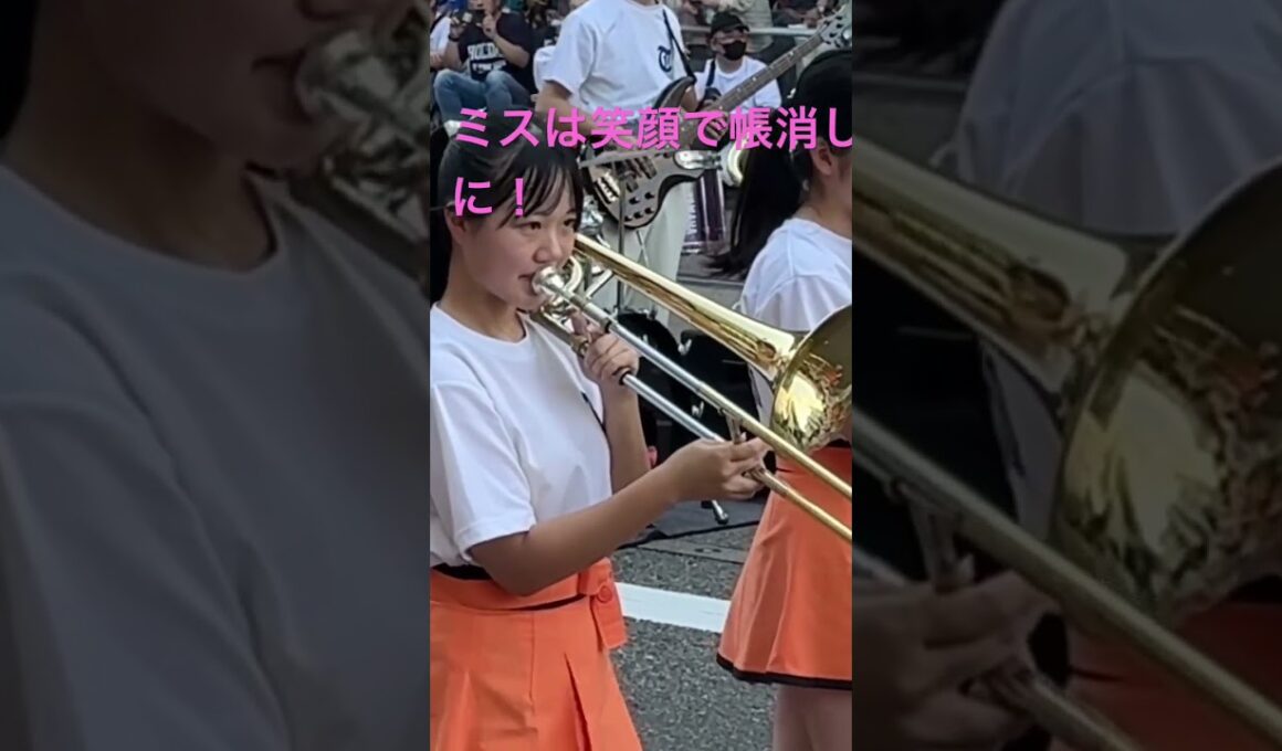 間違えても可愛いトロンボーン　　京都橘高校吹奏楽部 #京都橘高校吹奏楽部 #kyototachibanashsband