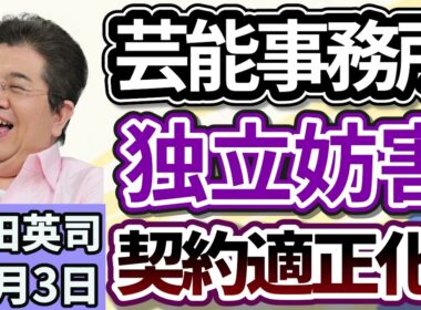 石田英司「公正取引委員会が、芸能人の芸能事務所の在り方について指針、芸能人の独立妨害に対処」「日本維新の会、副首都法案の骨子案をまとめる」「無許可建築問題で揺れた動物園が閉演」１０月３日