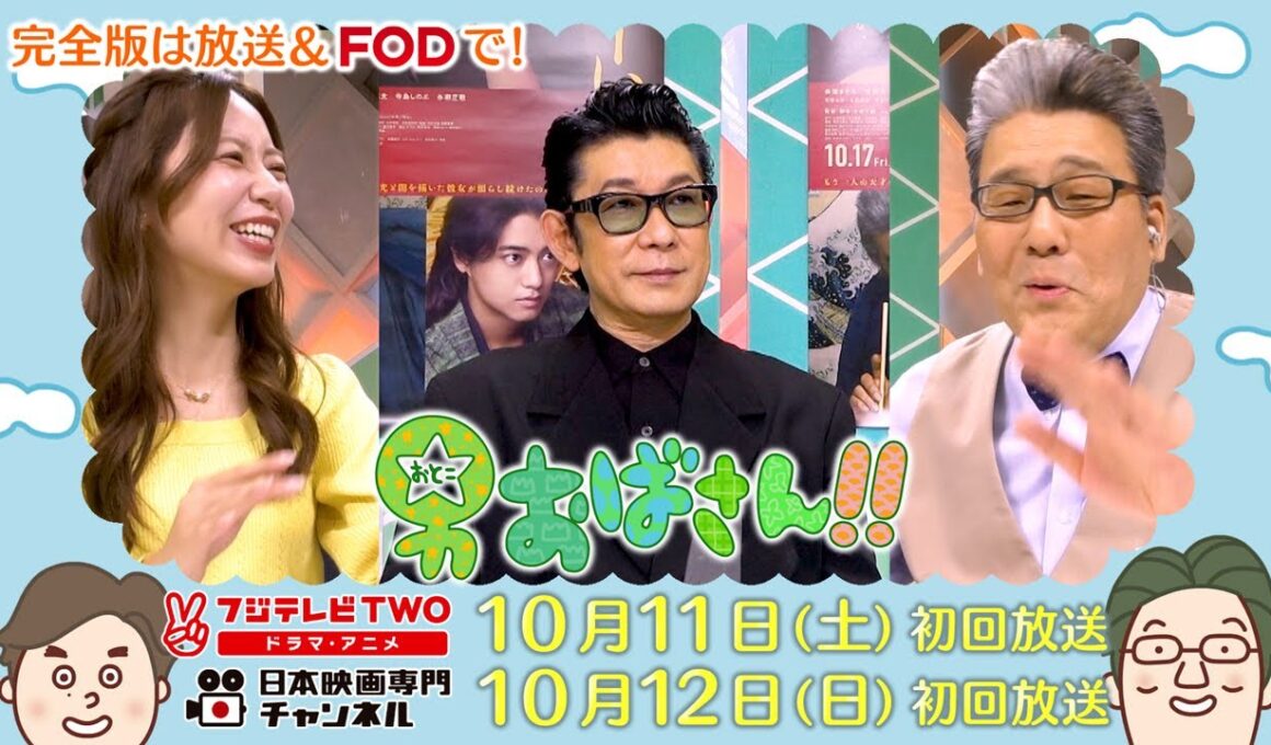 【公式】男おばさん　ゲスト：永瀬正敏