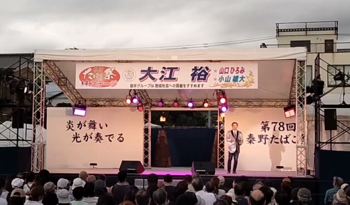 #秦野たばこ祭り　　　　　　#絆ステージ　　　　　　　　　#五十嵐隼人　　　　　　　　　#愛は蜃気楼　　　　　　　　#朝から歌三昧