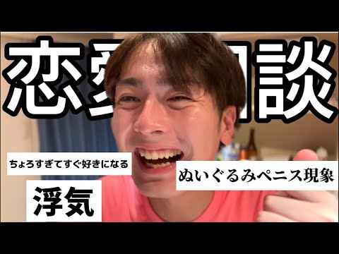【生配信】みんなの恋愛相談にでんぐり返し！！※田中みな実抜き