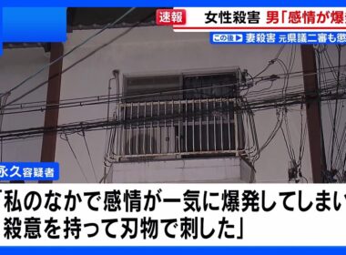 「感情が一気に爆発した」33歳女性刺され死亡 出頭の51歳男を殺人の疑いで逮捕　東大阪市｜TBS NEWS DIG