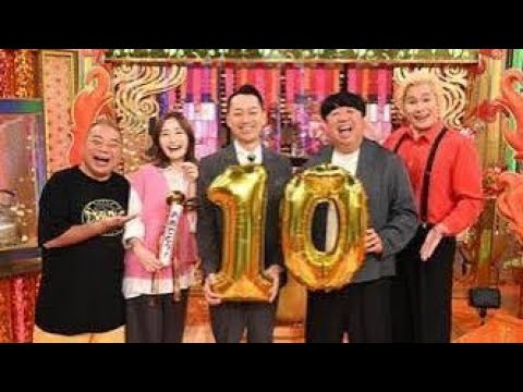 バナナマン『沸騰ワード10』10周年に感慨 出川哲朗は“伝説の家政婦”志麻さんを「第二のお母さんだと…」