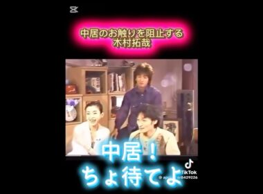 中居正広文春木村拓哉キムタク宮沢りえ
