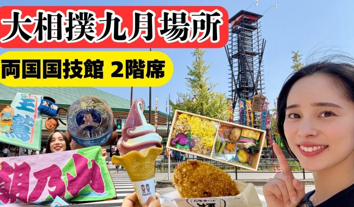 【大相撲九月場所】グルメ｜ガチャガチャ｜カフェ｜売店｜両国国技館2階イス席