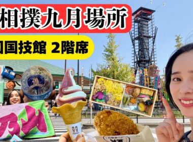 【大相撲九月場所】グルメ｜ガチャガチャ｜カフェ｜売店｜両国国技館2階イス席