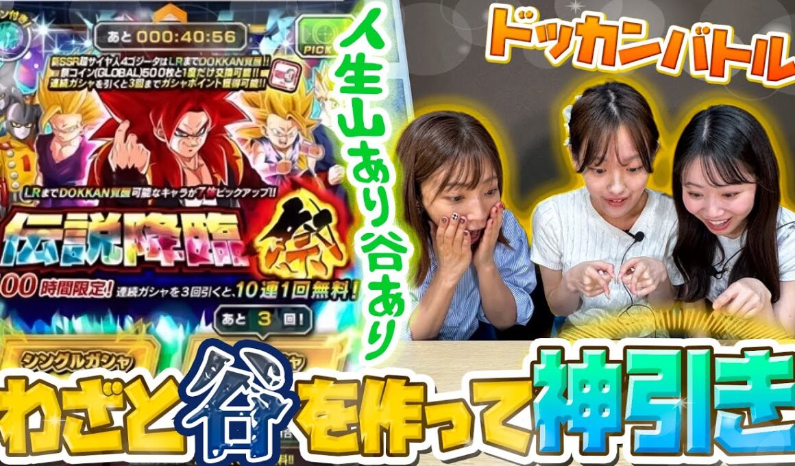 【ドッカンバトル】人生山あり谷あり わざと谷を作ってから神引き!!【ドラゴンボールZ】