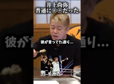 井上尚弥の強さに脱帽…試合を観て抱いた感想#shorts  #ホリエモン#ボクシング #名古屋 #切り抜き#井上尚弥
