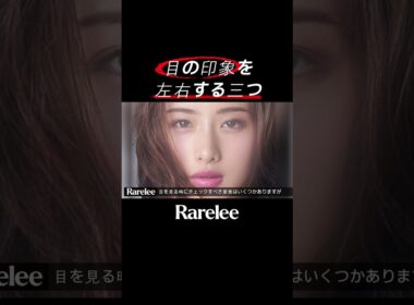 これを知る前はアイメイクの意味がない！