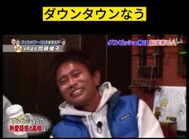 カトパンはダルビッシュ有とキスをした？