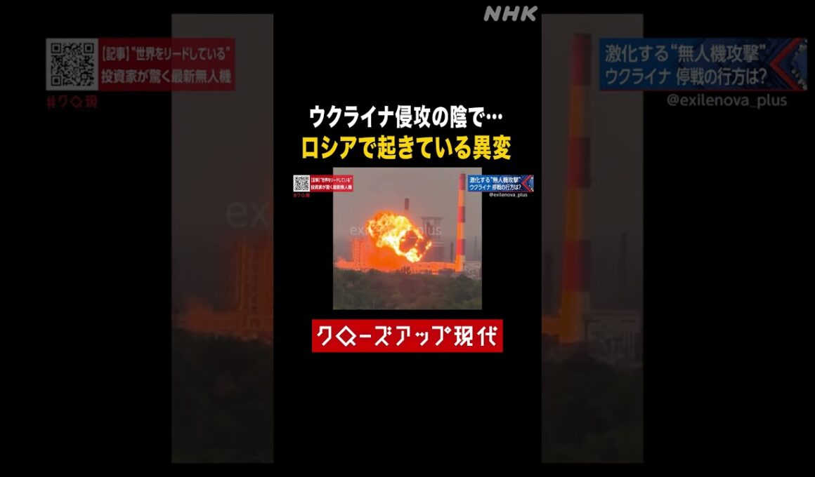 【ウクライナ侵攻】ロシアに起きている異変とは【クロ現】| NHK | #shorts