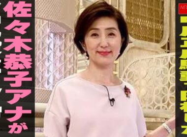 中居正広騒動で降板した佐々木恭子アナが“電撃復帰” NEWSポストセブン