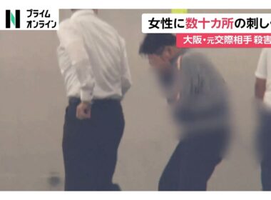 東大阪市の自宅で元交際相手殺害、遺体に数十カ所の刺し傷　容疑者はバー経営「仲睦まじい感じだった」と利用客