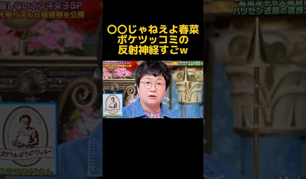 【爆笑】トークからの切り替えすごいwwwwwwwww#芸人 #お笑い #近藤春菜 #さんま