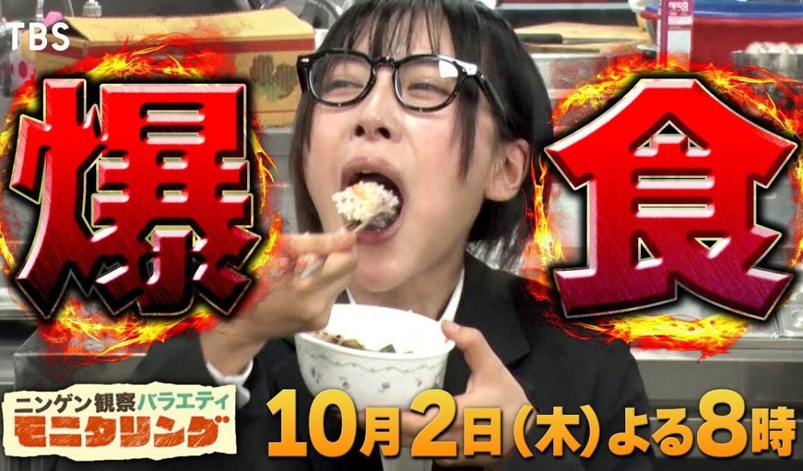 【爆食】クイーン 海老原まよいが韓国の旨辛グルメを食べ尽くす!!『モニタリング』10/2(木)【TBS】