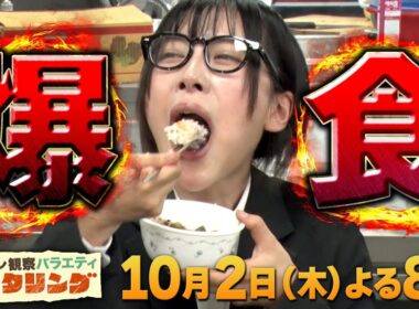 【爆食】クイーン 海老原まよいが韓国の旨辛グルメを食べ尽くす!!『モニタリング』10/2(木)【TBS】