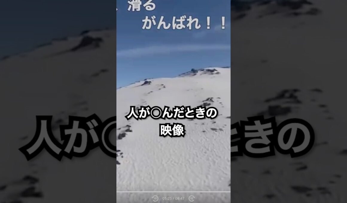 富士山を滑落している人を見ている幽霊がいた