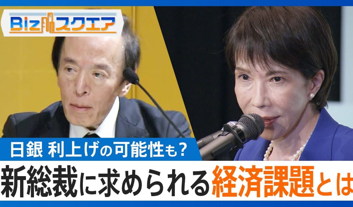 早くも今月下旬に? 日銀の利上げはあるのか　新総裁に求められる経済再生の課題を先読み【Bizスクエア】
