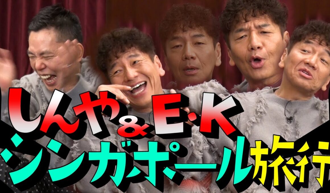 【太田上田＃４２７①】シンガポール旅行中にえなりさんがやらかしました