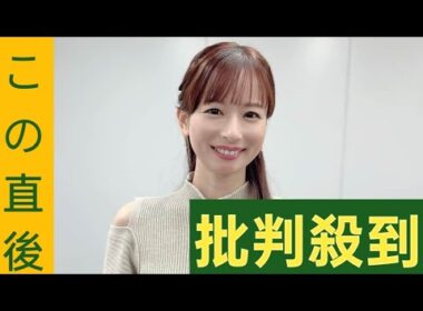 明らかになった皆藤愛子アナのプライベート「いろいろと赤裸々に…」と石井亮次アナ…ゴゴスマ