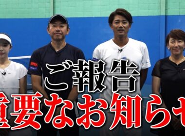 【ご報告】重要なお知らせ