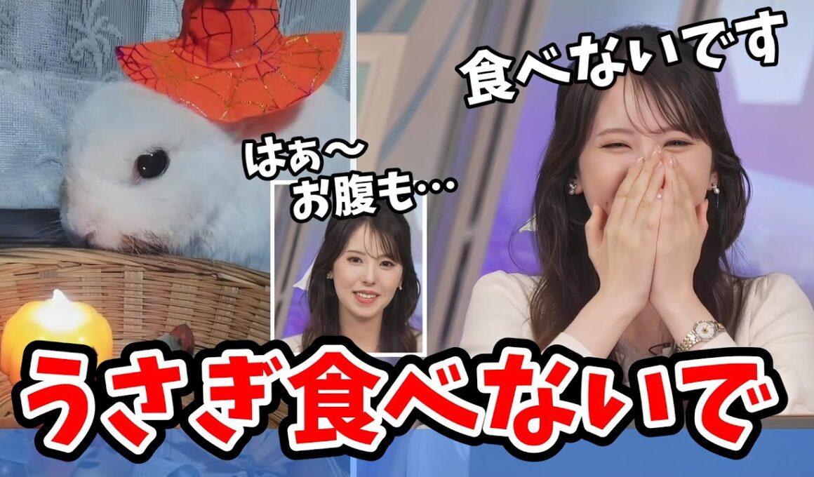 【小川千奈】かわいいウサギリポートを見てお腹がすいちゃうせんちゃん【ウェザーニュース切り抜き】