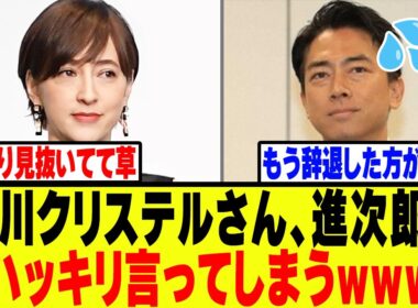 滝沢クリステルさん、夫の小泉進次郎にハッキリ言ってしまうwww