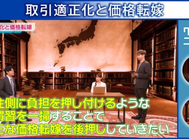 取引適正化と価格転嫁 クリックニッポン 2025年9月28日放送分【公式】