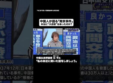 中国人が語る「南京事件」#shorts #そこまで言って委員会NP #中国 #事件 #真実 #切り抜き