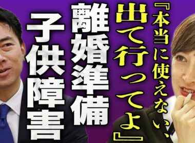 滝川クリステルが小泉進次郎との離婚の準備を開始...長年隠し通してきた長男が重度の障害に驚きを隠せない...！『出て行ってよ』総裁選を反対し続けた全貌...ワンオペで精神崩壊し言葉を失う...！