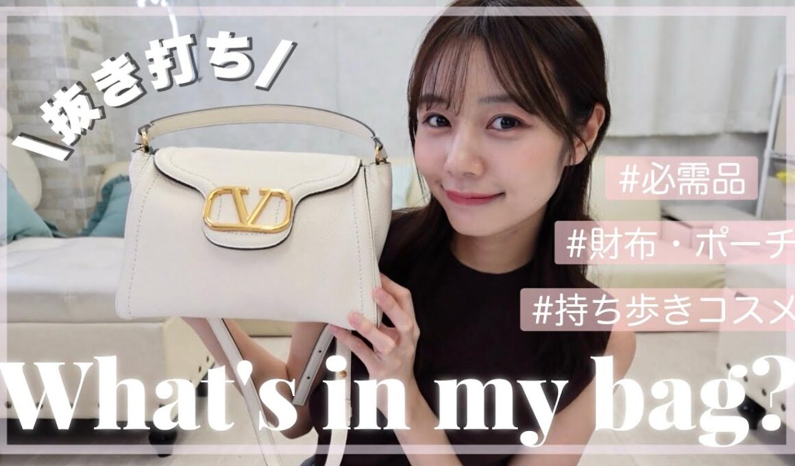 【抜き打ち！】リアルなカバンの中身初公開！いつも持ち歩く私物紹介するよ〜！✨👜【バッグ・財布・ポーチ】