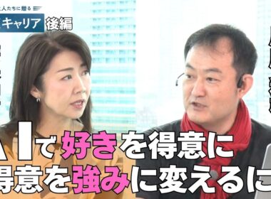 英語が話せなくても海外で仕事はできる？毎日実践しているAI活用術とは【悩める大人たちに贈る 47歳からのキャリア】