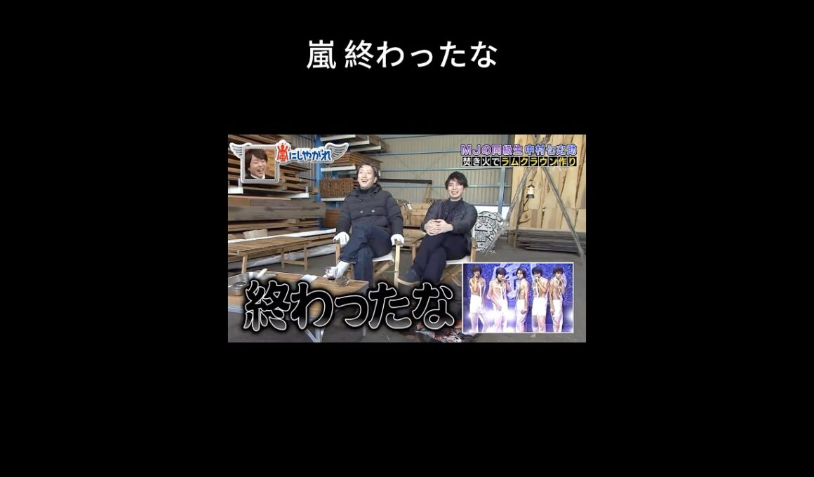 モーニング娘に笑われた #嵐 #松本潤 #大野智 #櫻井翔 #二宮和也 #相葉雅紀 #arashi