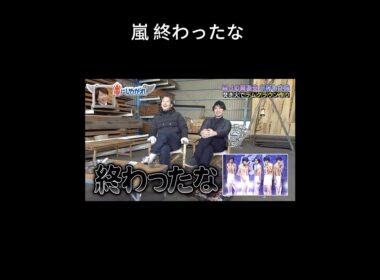 モーニング娘に笑われた #嵐 #松本潤 #大野智 #櫻井翔 #二宮和也 #相葉雅紀 #arashi
