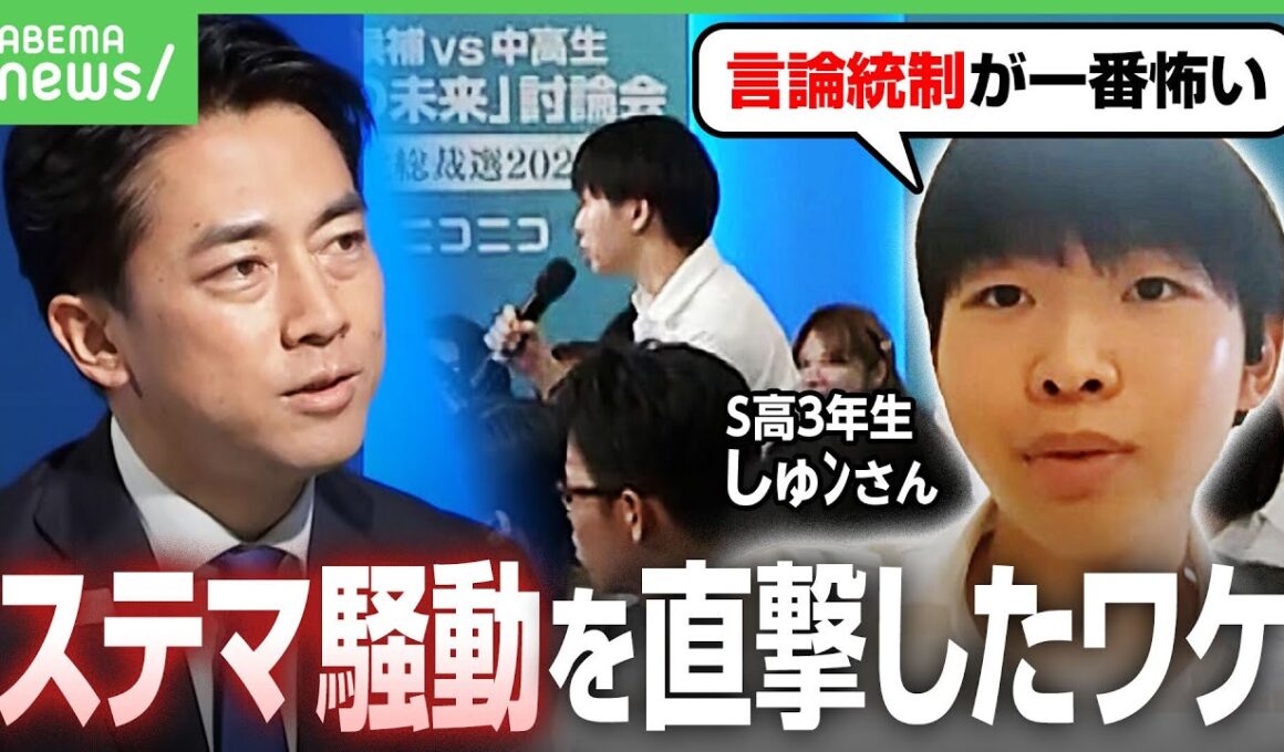 【高校生が小泉氏に直球質問】「言論統制が一番怖い」民主主義どう守る？“ステマ騒動”追及のワケは｜アベヒル