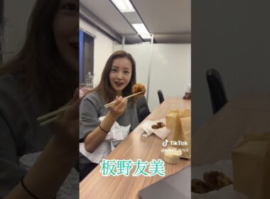 板野友美 #素敵