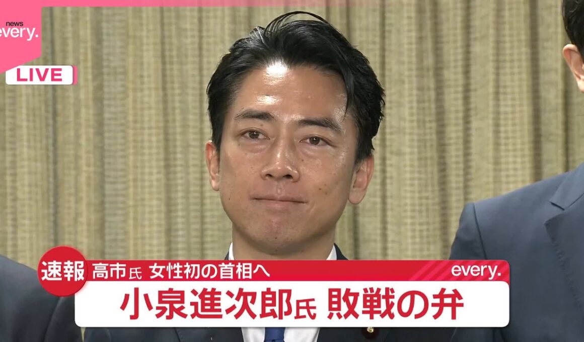 【自民党総裁選】小泉進次郎氏、敗戦の弁