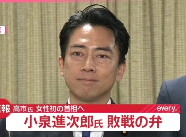 【自民党総裁選】小泉進次郎氏、敗戦の弁