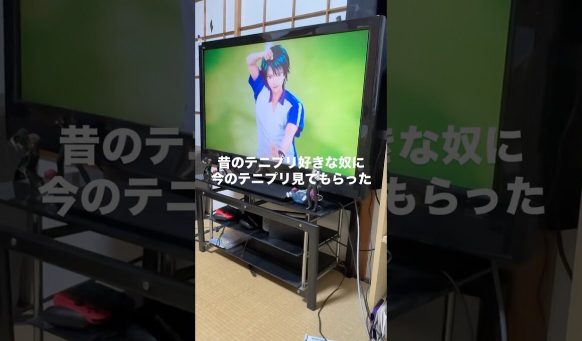 昔のテニプリ好きな奴に今のテニプリ見てもらったw #日常 #友達 #シェアハウス #コウトモ #高校の友達でした #テニスの王子様