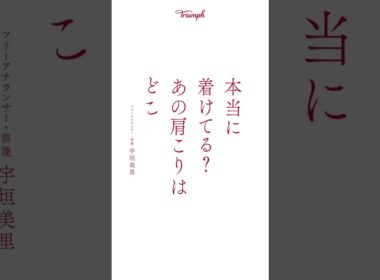 #トリンプで試着したら人生変わったわ　（宇垣美里さん）フレーズ動画