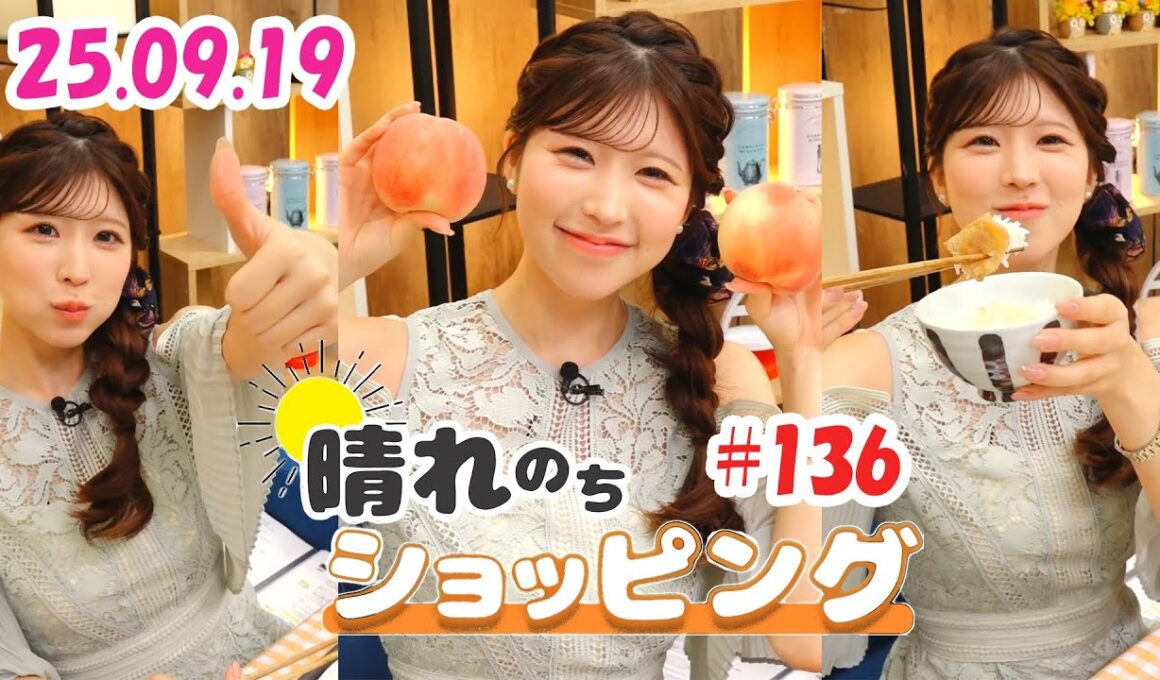 25.09.19 auPAYマーケット 晴れのちショッピング ＃136 #小林李衣奈 🐹