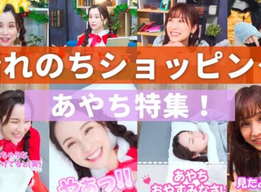【松雪彩花】晴れのちショッピング あやち特集