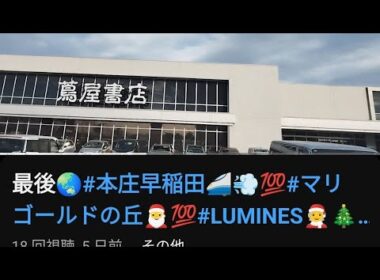 #蔦屋書店📚️#本庄早稲田駅🚄💯#Ado👧#鈴木杏奈💯#SARI✨#山﨑愛生🐼💯#櫻井梨央✨#芭月沙也子🍮#加瀬百✨#西玲名🎺#美麗✨#島津心美🍮#佐藤二朗✨#二宮和也✨#ひろゆき👨#asmr🫘🥚💧