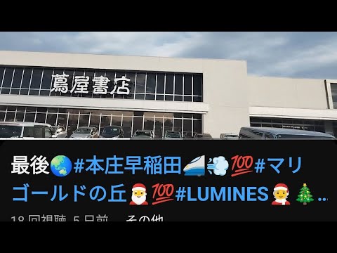 #蔦屋書店📚️#本庄早稲田駅🚄💯#Ado👧#鈴木杏奈💯#SARI✨#山﨑愛生🐼💯#櫻井梨央✨#芭月沙也子🍮#加瀬百✨#西玲名🎺#美麗✨#島津心美🍮#佐藤二朗✨#二宮和也✨#ひろゆき👨#asmr🫘🥚💧