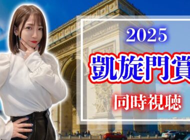 【凱旋門賞/2025】日本馬の悲願達成なるか！？歴史が変わる瞬間を見ましょう【同時視聴/競馬】