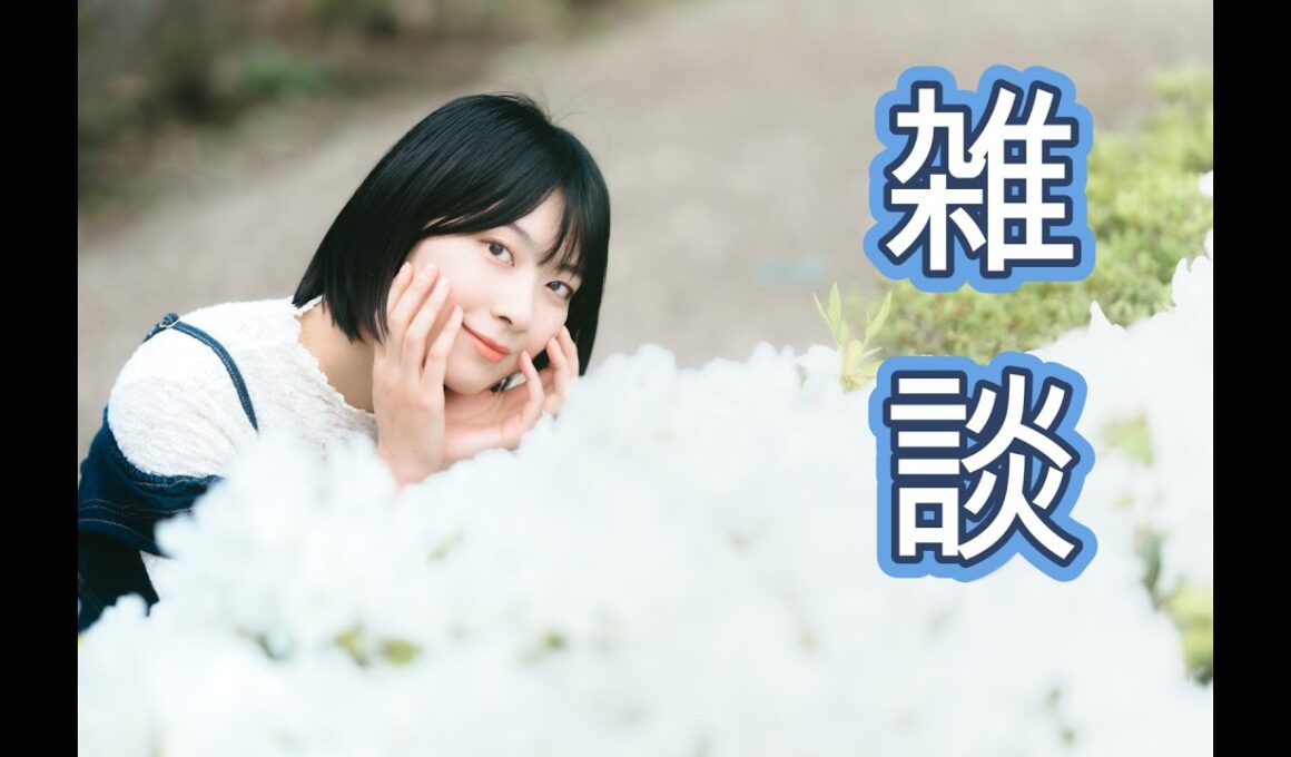 雑談配信