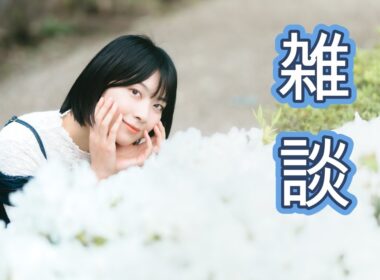 雑談配信