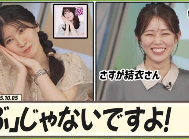 【駒木結衣・青原桃香】 「ぶ」じゃないですよ！リアルタイムで結衣さんの「ぶ」見ました。さすが結衣さんだなと思っていたんです