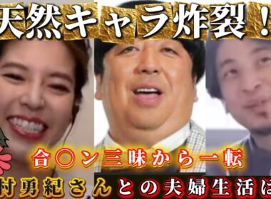 【 ひろゆき✖️神田愛花 】神田愛花さんの天然キャラ炸裂！！NHK時代は合◯ン三昧の訳とは…！【#ひろゆき，#切り抜き，#コラボ，#神田愛花，#日村勇紀，#nhk，#アナウンサー，#結婚】